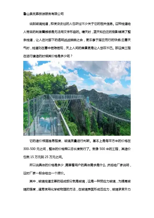 500米玻璃栈道造价