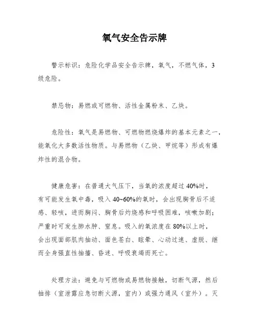 氧气安全告示牌