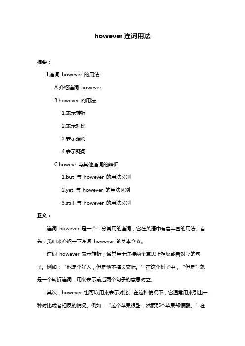 however连词用法