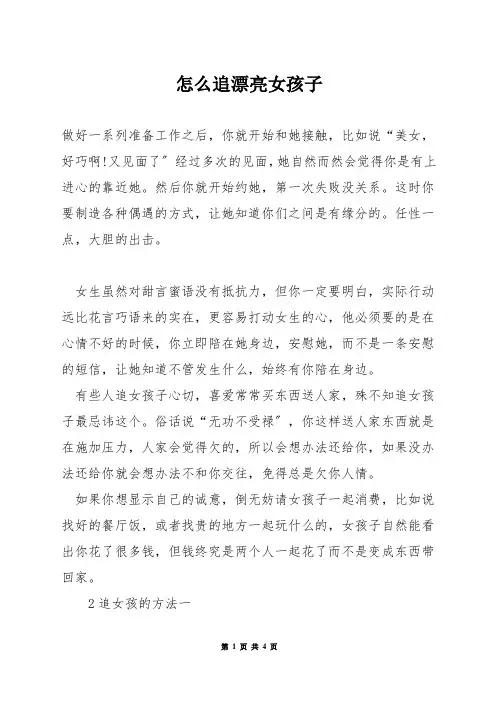 怎么追漂亮女孩子