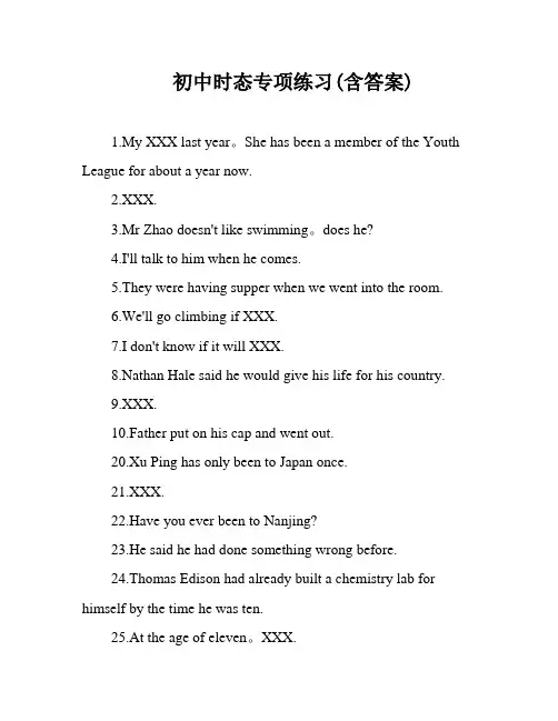 初中时态专项练习(含答案)