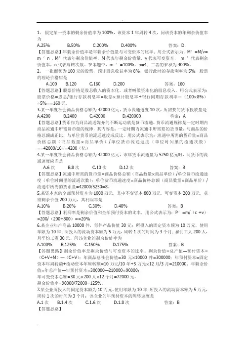 政治经济学  计算题