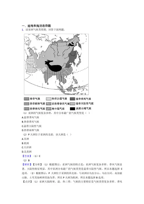 三明市初中地理陆地和海洋试题(含答案)