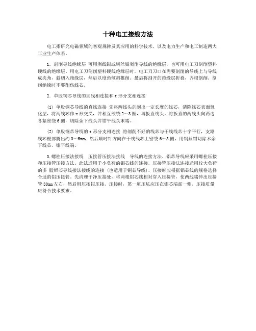 十种电工接线方法