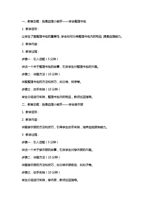 一年级班会课教案：我是自理小能手