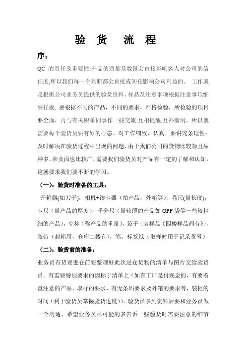 验货流程