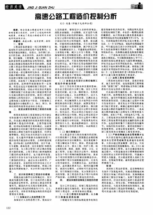 高速公路工程造价控制分析