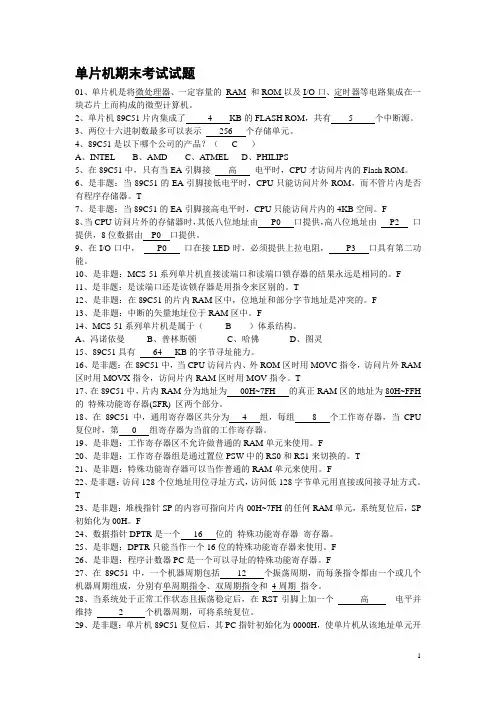 单片机期末考试试题(含答案)