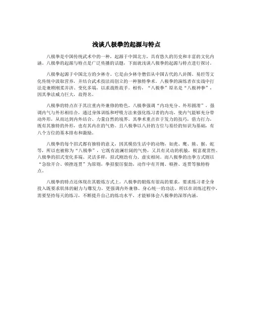 浅谈八极拳的起源与特点