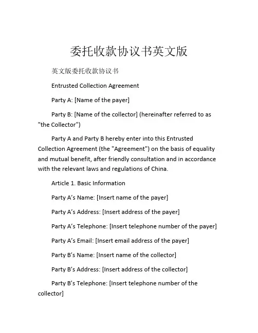 委托收款协议书英文版