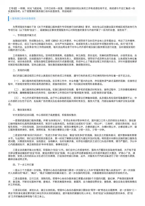 服务窗口自纠自查报告5篇