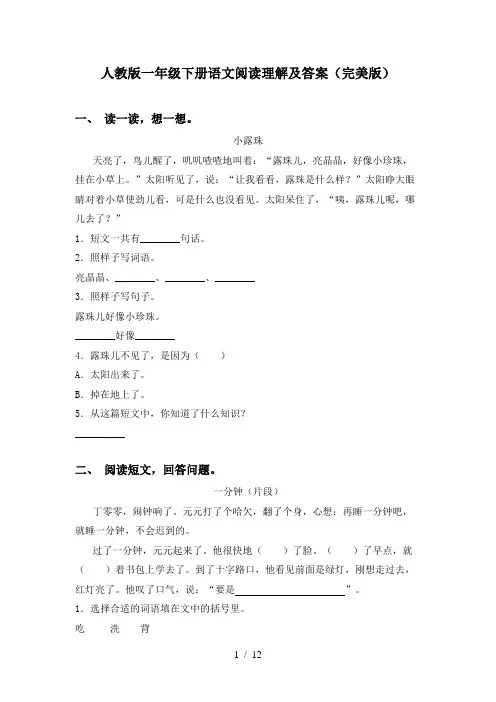 人教版一年级下册语文阅读理解及答案(完美版)