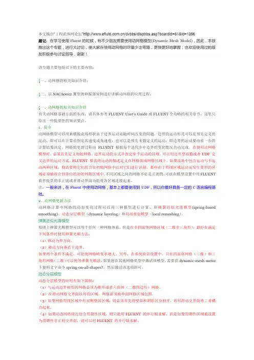 动网格2