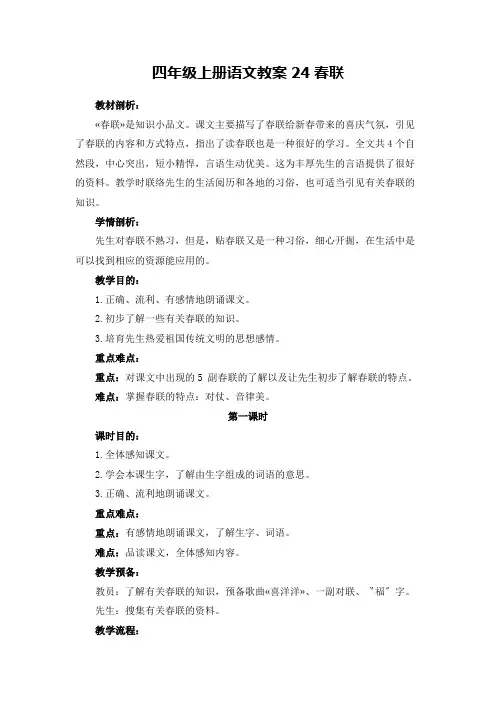 四年级上册语文教案24春联