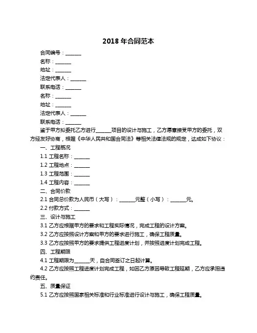 2018年合同范本