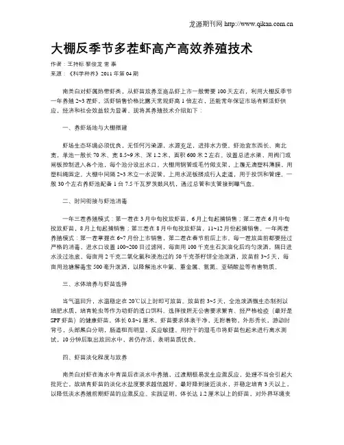 大棚反季节多茬虾高产高效养殖技术
