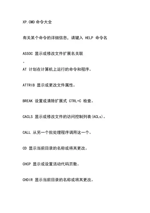 命令提示符大全