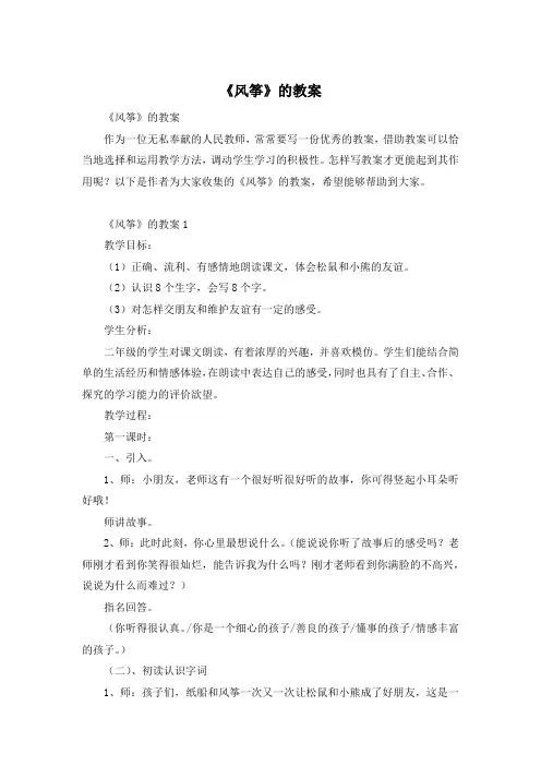 《风筝》的教案