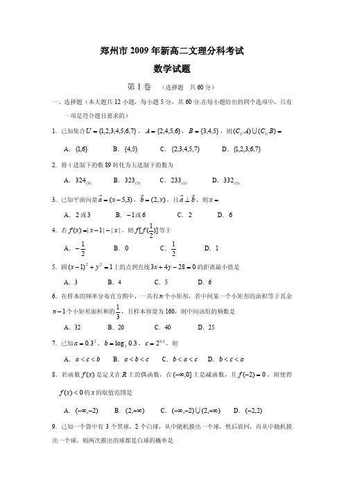 郑州市2009年新高二文理分科考试数学试题(必修1+必修2+必修3+必修4)(含答案)