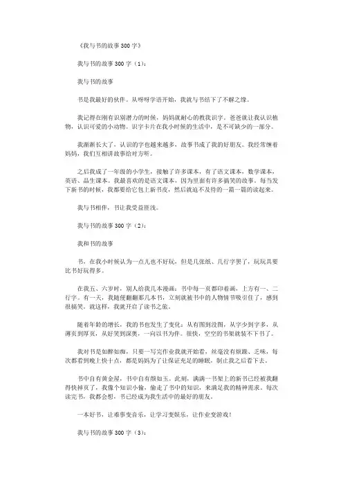 我与书的故事300字10篇