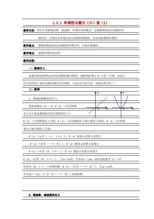 高中数学《函数的基本性质》教案11 新人教A版必修1