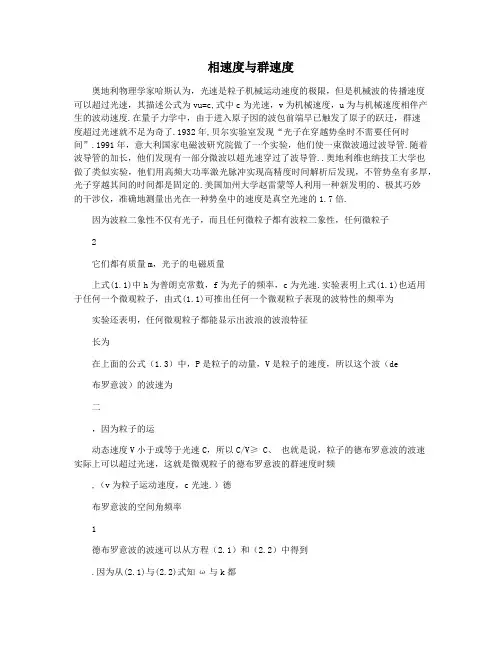 相速度与群速度