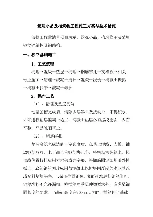 景观小品及构筑物工程施工方案与技术措施