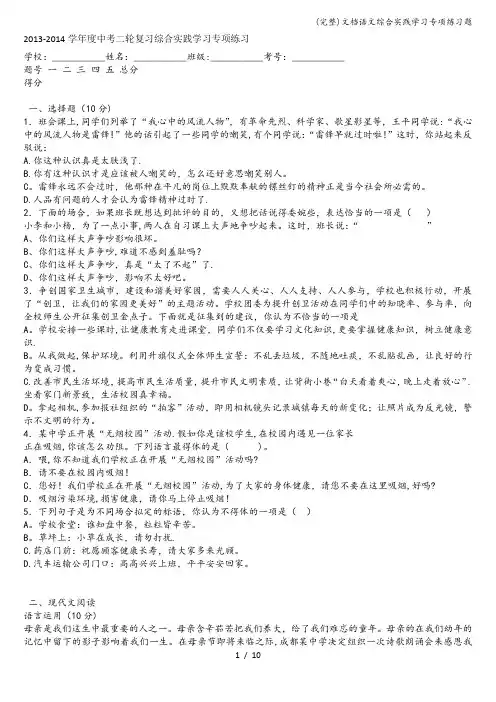 (完整)文档语文综合实践学习专项练习题