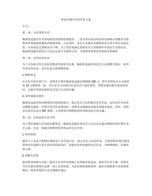 两家店铺合作的宣传文案