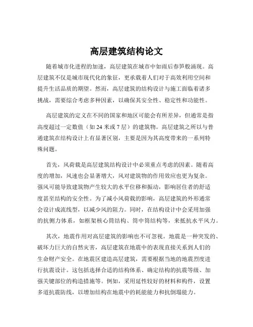 高层建筑结构论文