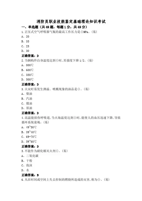 消防员职业技能鉴定基础理论知识考试