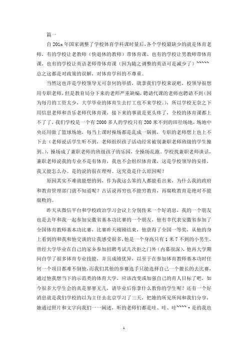 体育教师基本功大赛总结范文(3篇)精选