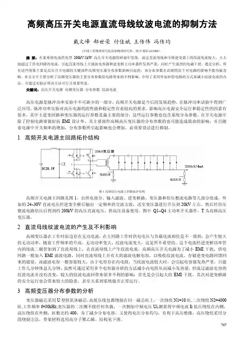 高频高压开关电源直流母线纹波电流的抑制方法