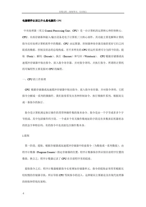 电脑硬件认识之什么是电脑的CPU
