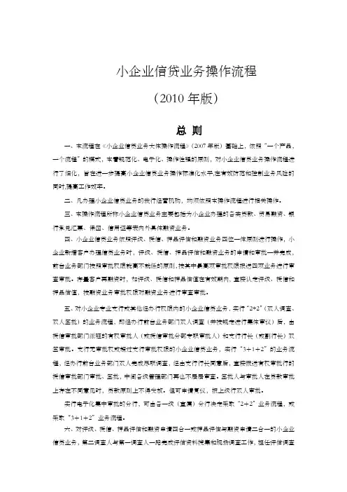 某银行小企业信贷业务操作流程