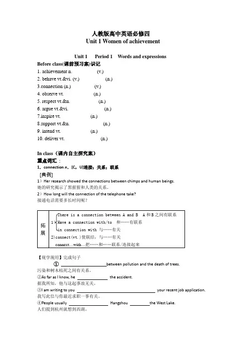 人教版高中英语必修四Unit1  Words and expressions导学案