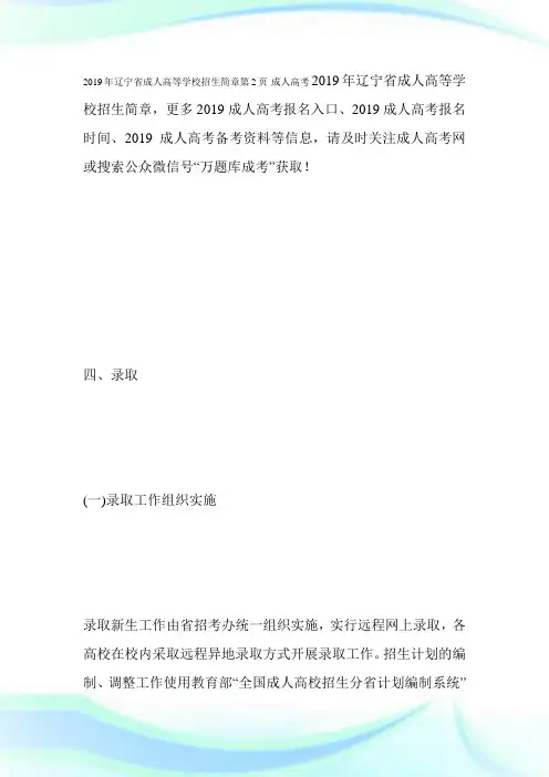 20XX年辽宁省成人高等学校招生简章第2页-成人高考.doc