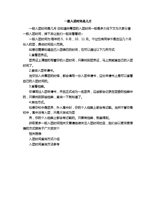 一般入团时间是几
