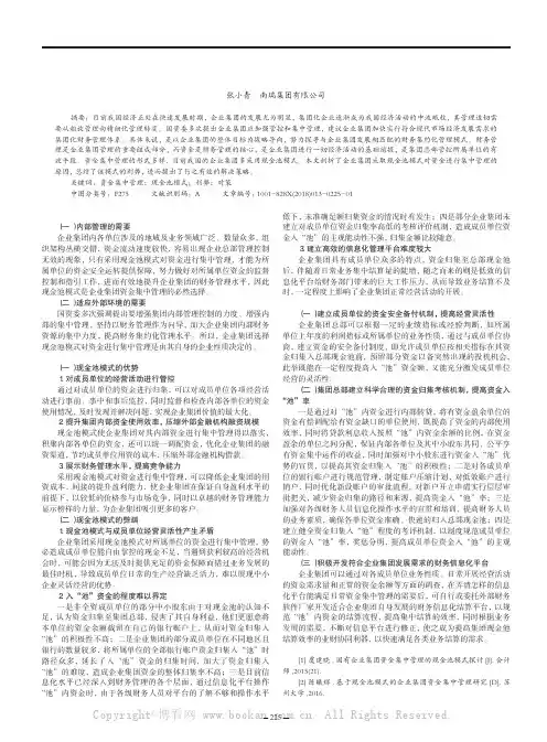 企业集团资金集中管理现金池模式利弊与对策分析