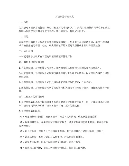 工程预算管理制度