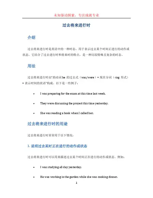 过去将来进行时
