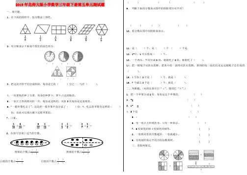 2019年北师大版小学数学三年级下册第五单元测试题