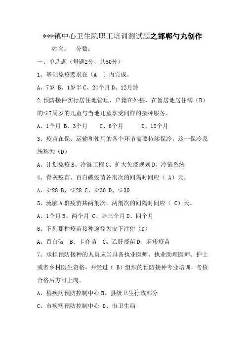 预防接种培训测试题及答案