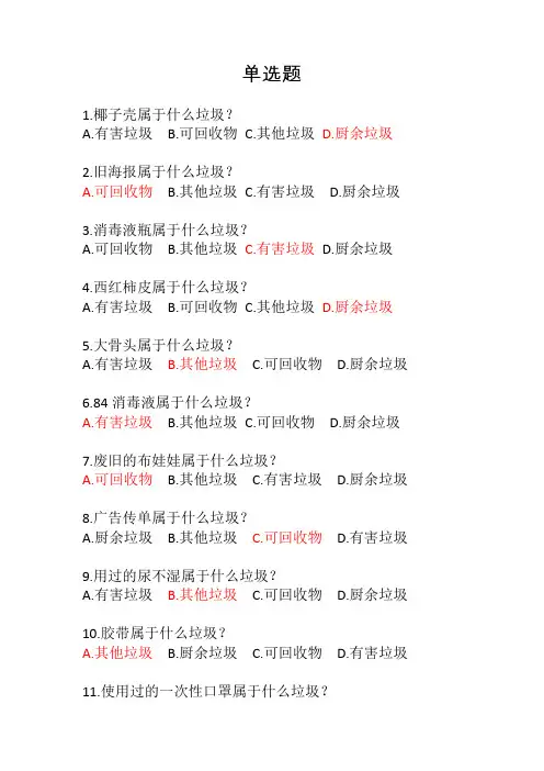 垃圾分类知识测试