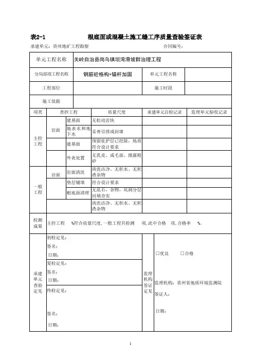混凝土验收表格