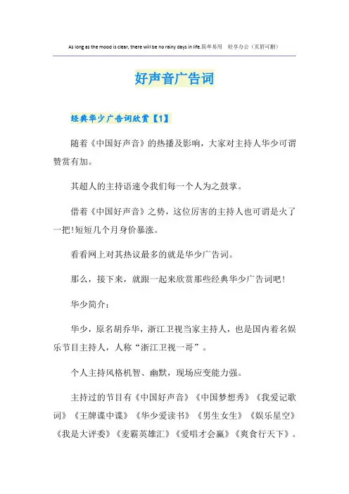 好声音广告词