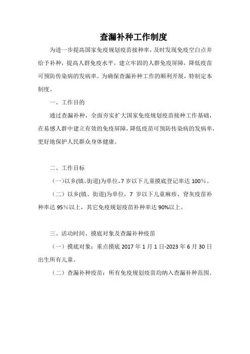 漏补种工作制度