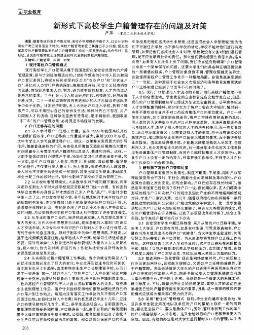 新形式下高校学生户籍管理存在的问题及对策