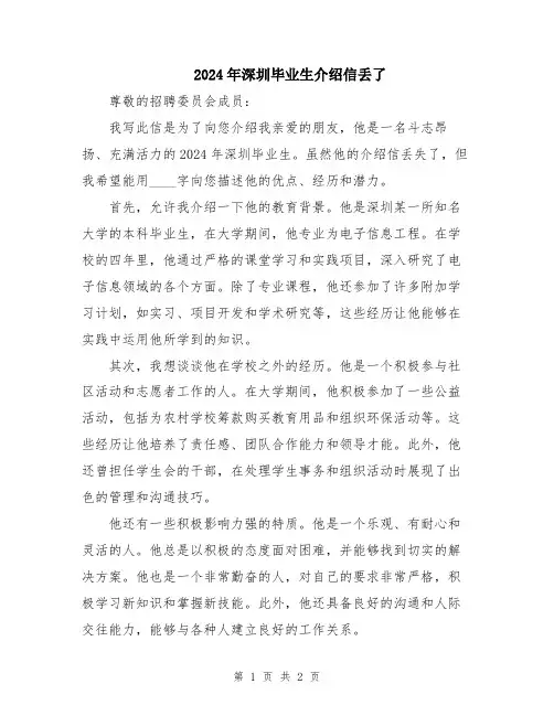 2024年深圳毕业生介绍信丢了