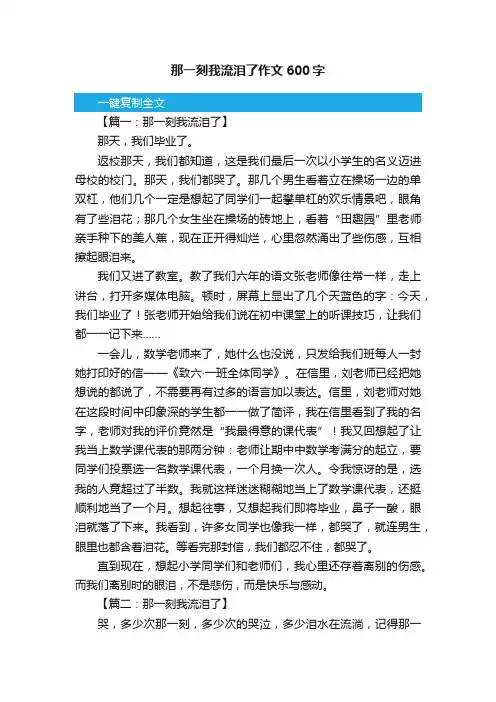 那一刻我流泪了作文600字